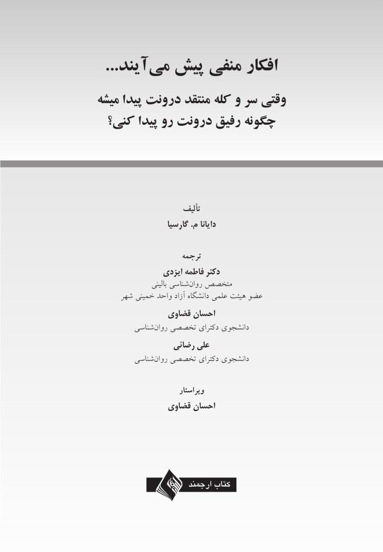 افکار منفی پیش می آیند... - صفحه 1