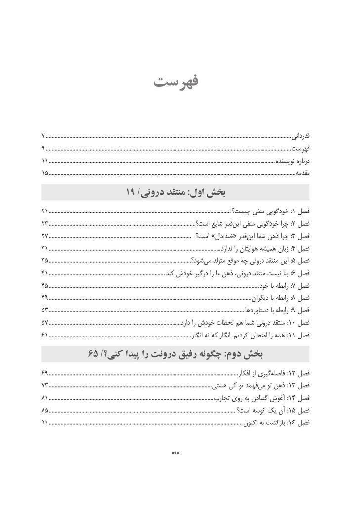 افکار منفی پیش می آیند... - صفحه 2
