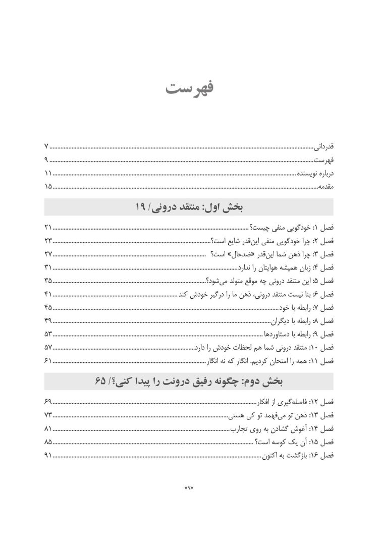افکار منفی پیش می آیند... - صفحه 2