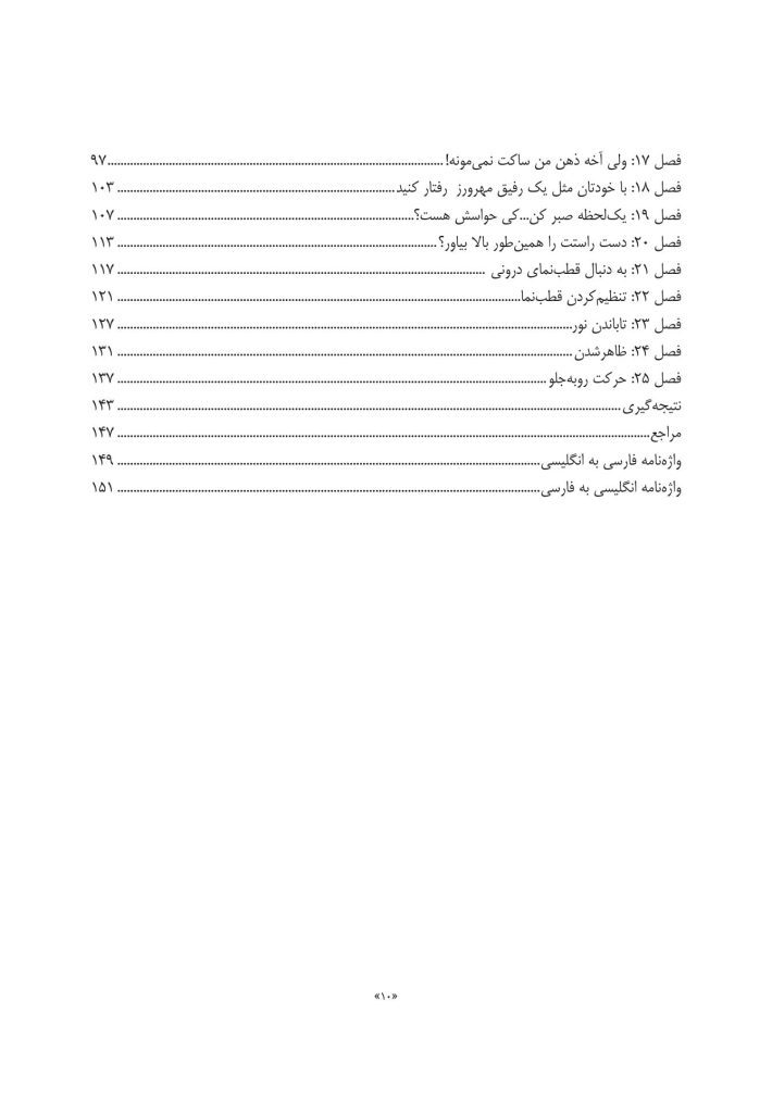 افکار منفی پیش می آیند... - صفحه 3
