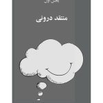 افکار منفی پیش می آیند... - صفحه 4