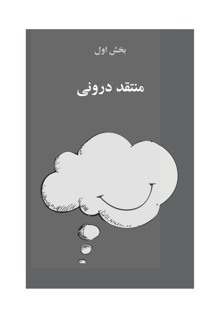 افکار منفی پیش می آیند... - صفحه 4
