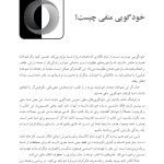 افکار منفی پیش می آیند... - صفحه 5
