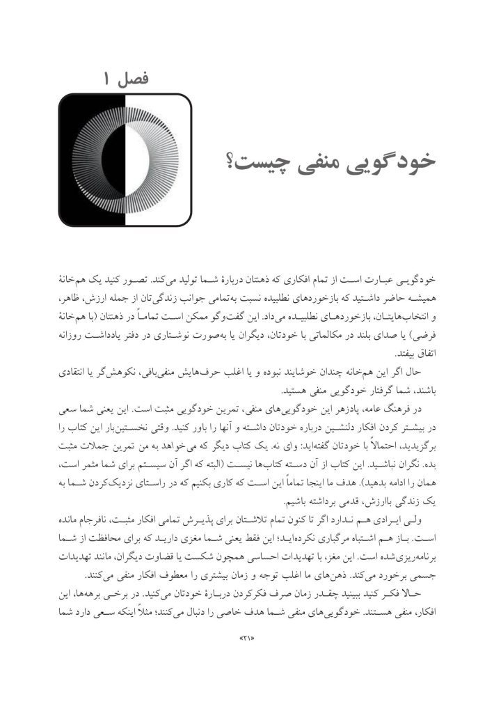 افکار منفی پیش می آیند... - صفحه 5