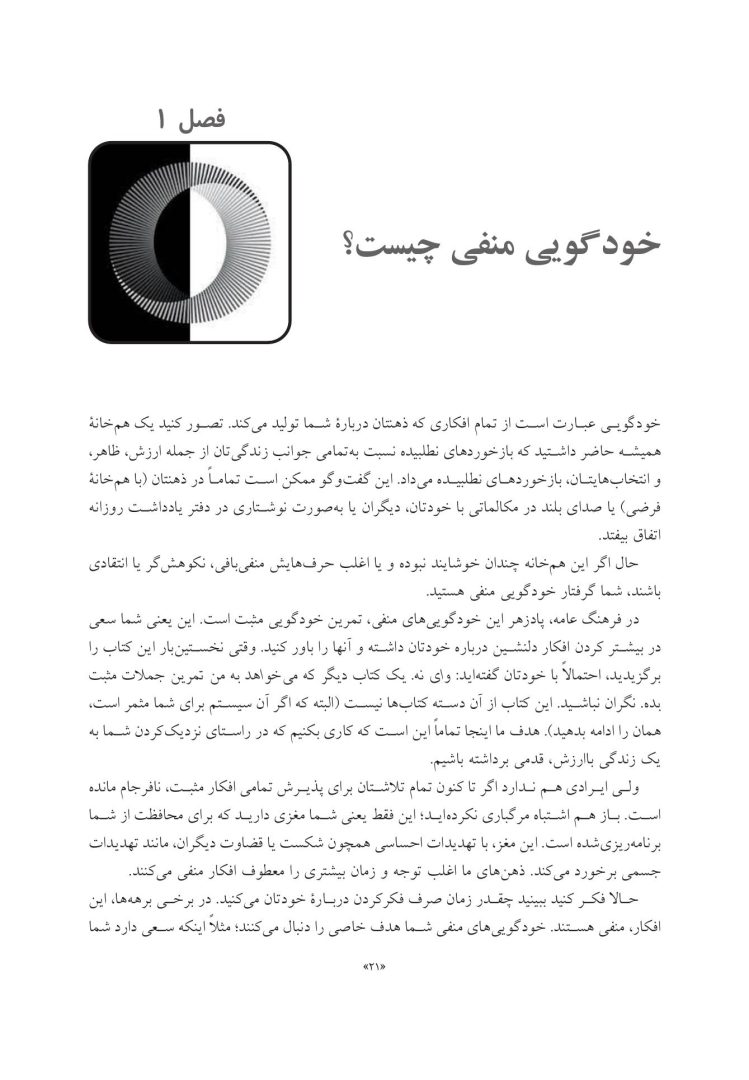 افکار منفی پیش می آیند... - صفحه 5