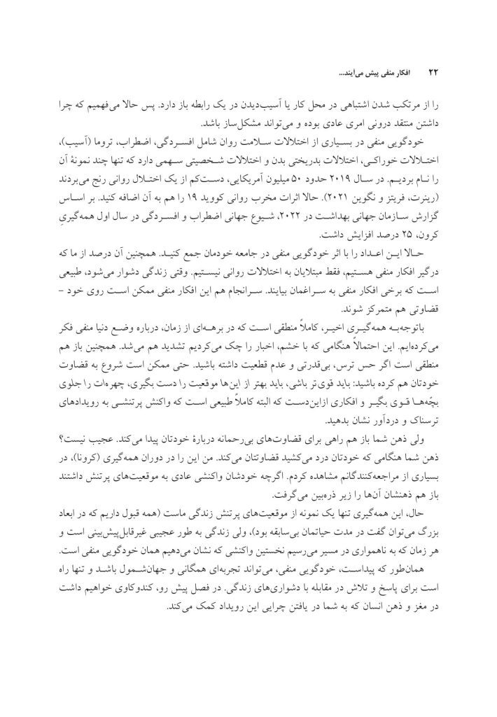 افکار منفی پیش می آیند... - صفحه 6