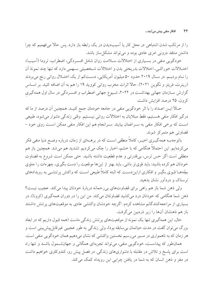 افکار منفی پیش می آیند... - صفحه 6