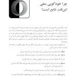 افکار منفی پیش می آیند... - صفحه 7
