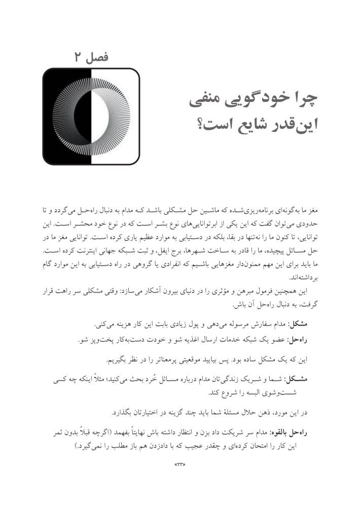افکار منفی پیش می آیند... - صفحه 7