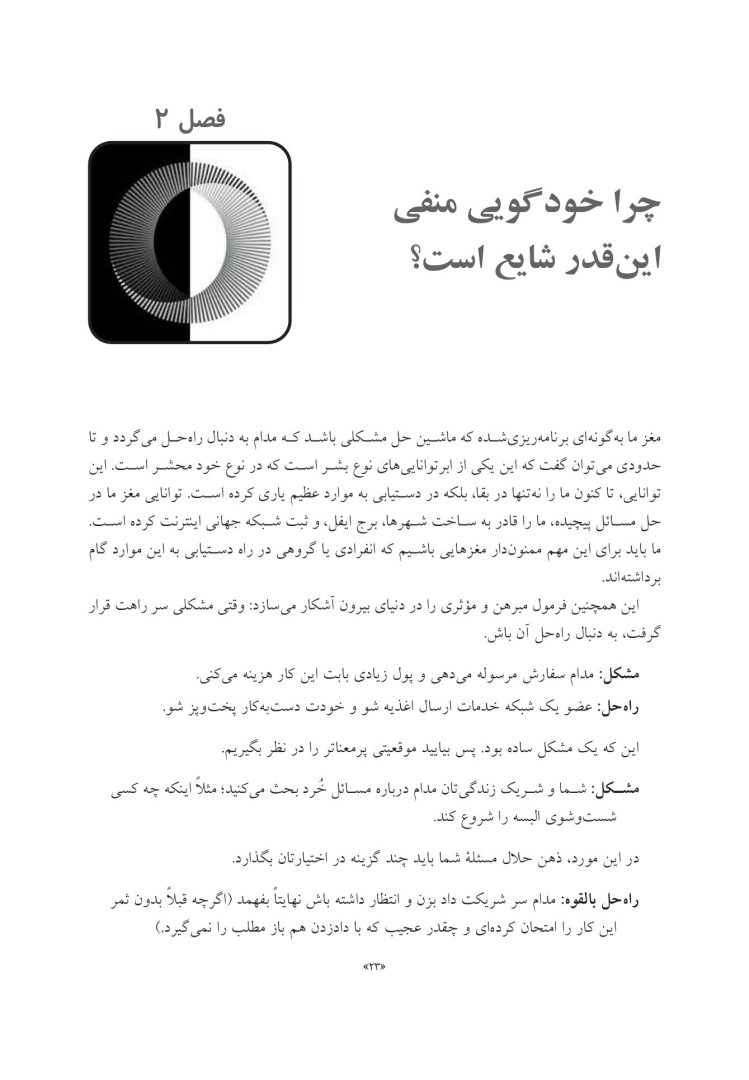 افکار منفی پیش می آیند... - صفحه 7