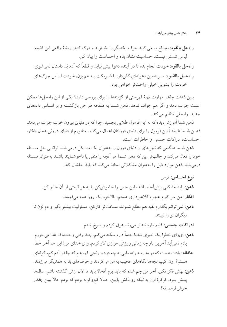 افکار منفی پیش می آیند... - صفحه 8