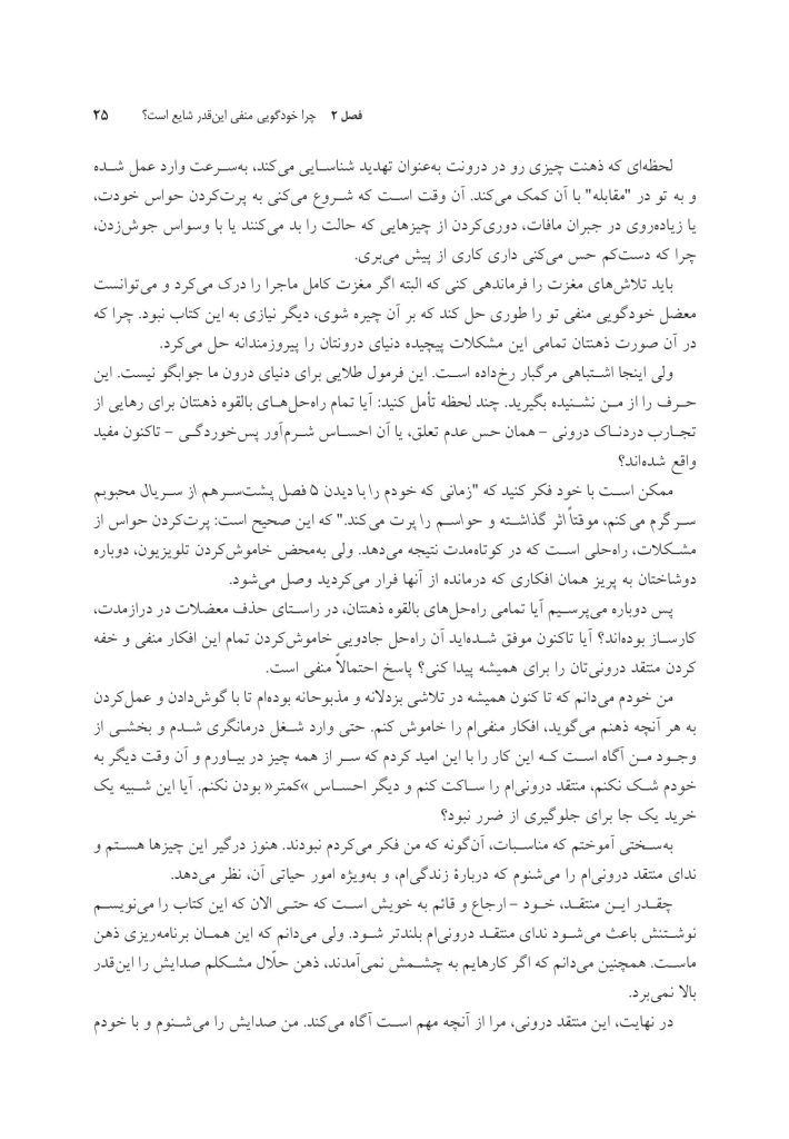 افکار منفی پیش می آیند... - صفحه 9