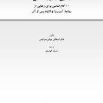 رهایی از روابط سمی - صفحه 1