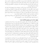 رهایی از روابط سمی - صفحه 10