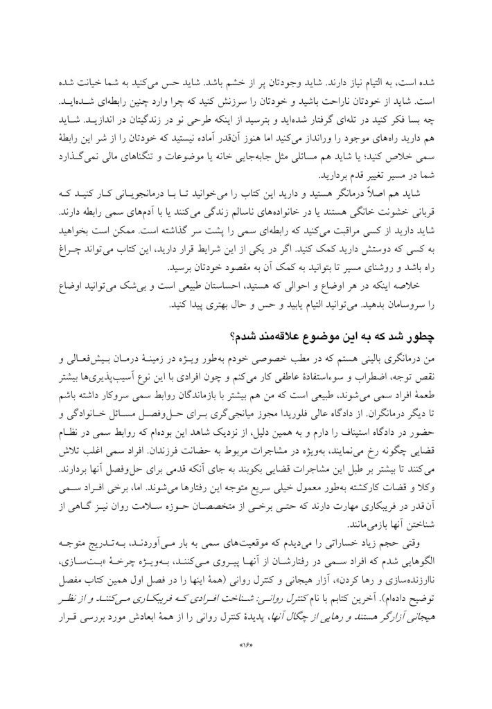 رهایی از روابط سمی - صفحه 10