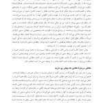رهایی از روابط سمی - صفحه 11