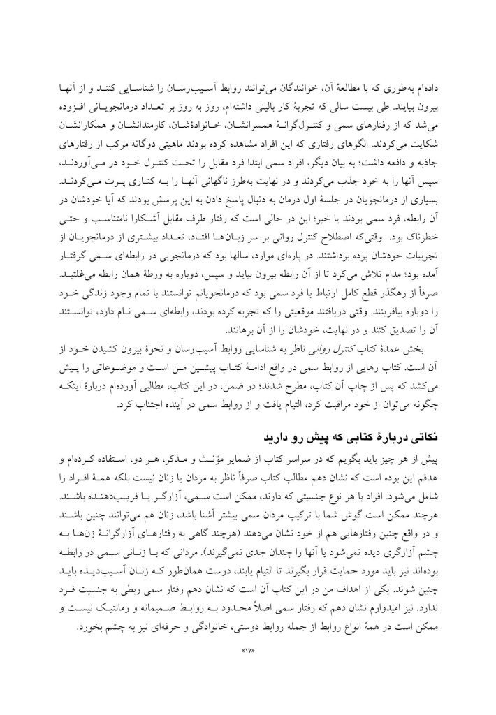 رهایی از روابط سمی - صفحه 11