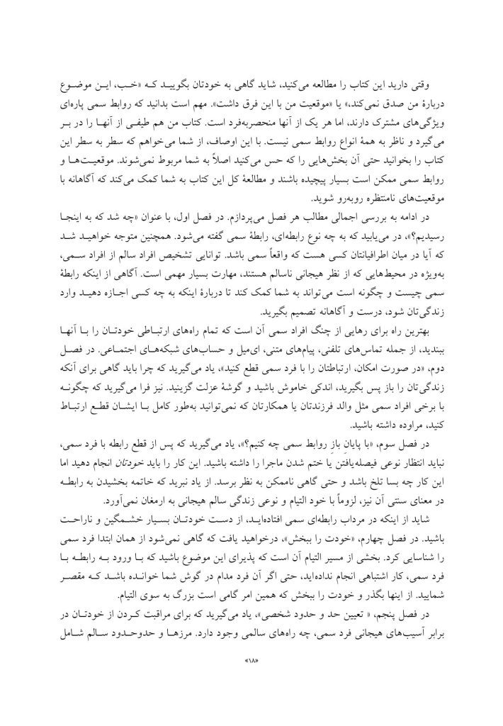 رهایی از روابط سمی - صفحه 12