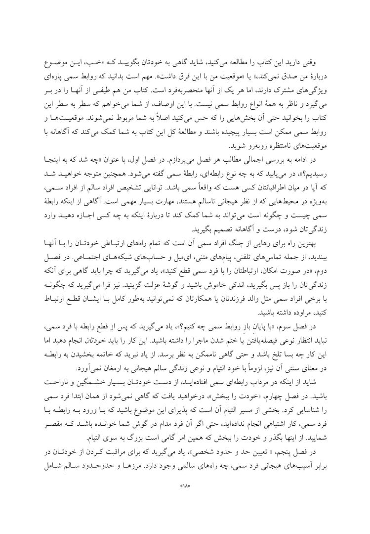 رهایی از روابط سمی - صفحه 12