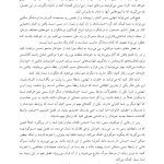 رهایی از روابط سمی - صفحه 13