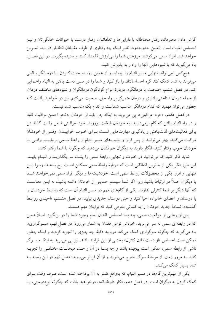 رهایی از روابط سمی - صفحه 13