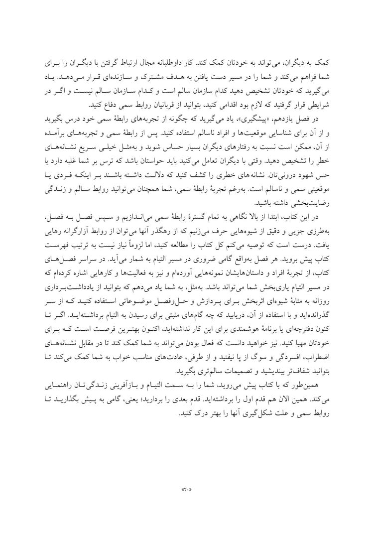 رهایی از روابط سمی - صفحه 14