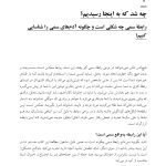 رهایی از روابط سمی - صفحه 15