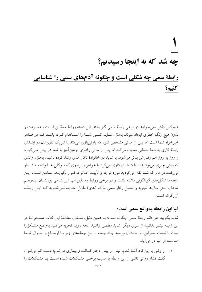 رهایی از روابط سمی - صفحه 15