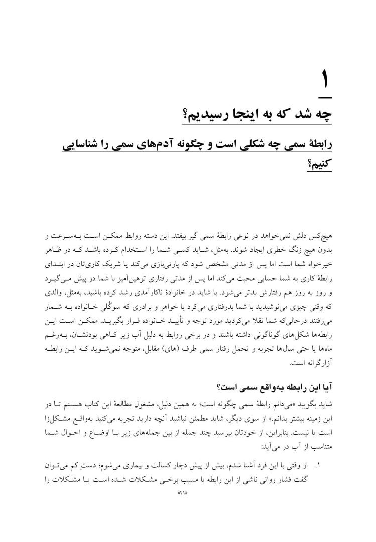 رهایی از روابط سمی - صفحه 15