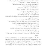 رهایی از روابط سمی - صفحه 16