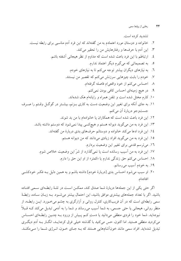 رهایی از روابط سمی - صفحه 16
