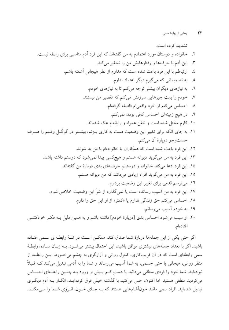 رهایی از روابط سمی - صفحه 16