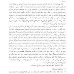رهایی از روابط سمی - صفحه 17