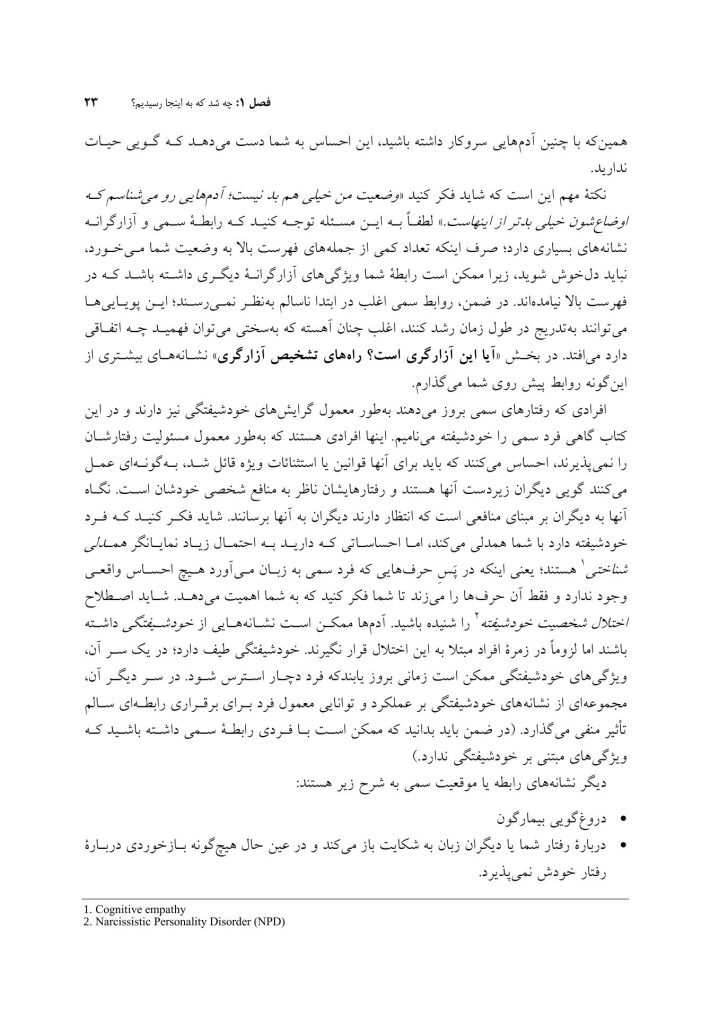 رهایی از روابط سمی - صفحه 17