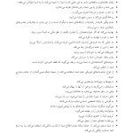 رهایی از روابط سمی - صفحه 18