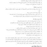 رهایی از روابط سمی - صفحه 19