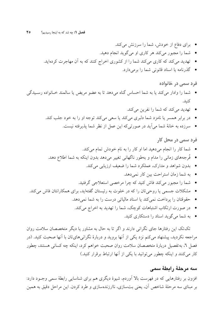 رهایی از روابط سمی - صفحه 19