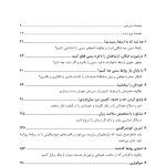 رهایی از روابط سمی - صفحه 2