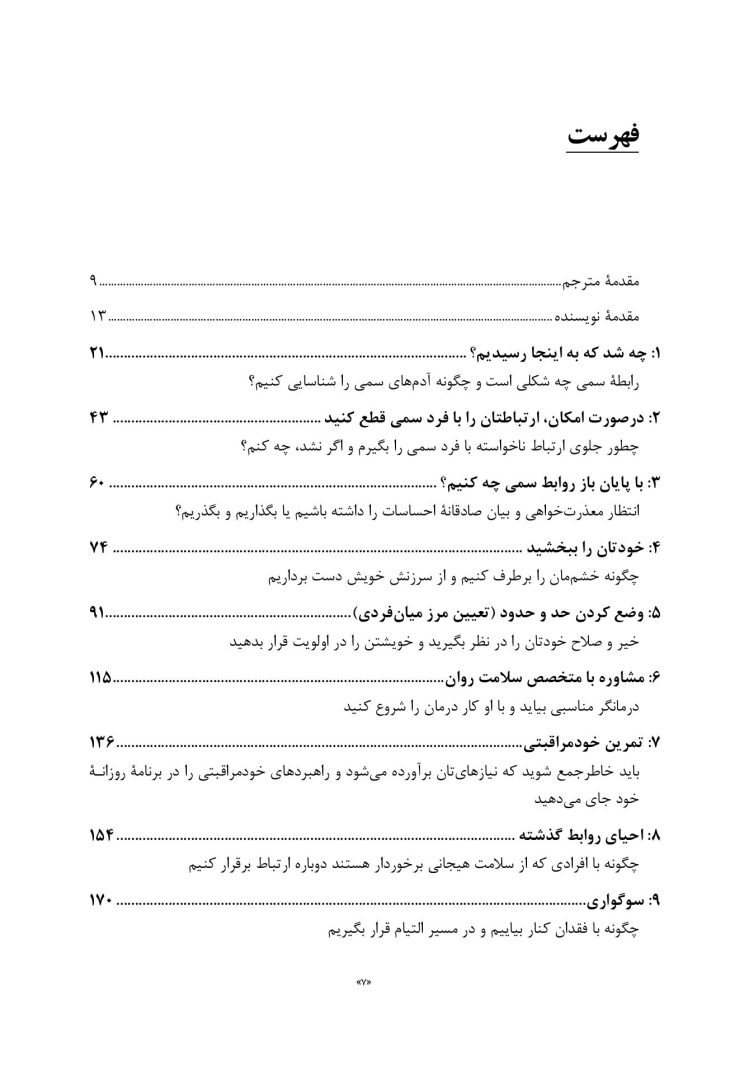 رهایی از روابط سمی - صفحه 2