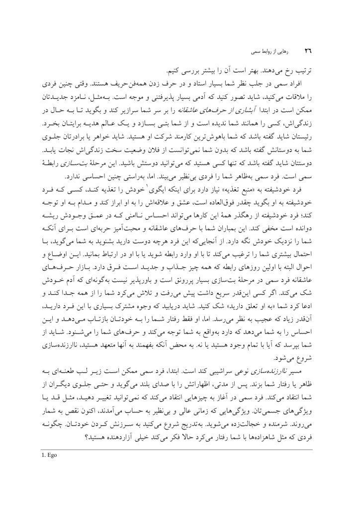 رهایی از روابط سمی - صفحه 20