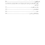 رهایی از روابط سمی - صفحه 3