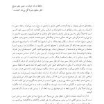 رهایی از روابط سمی - صفحه 4