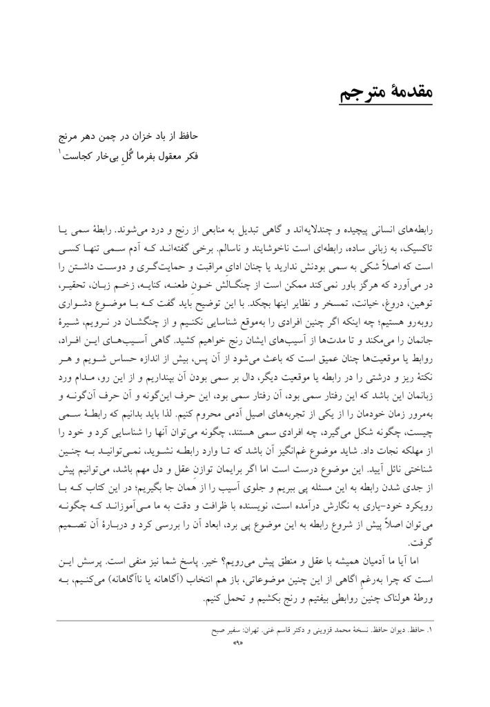رهایی از روابط سمی - صفحه 4