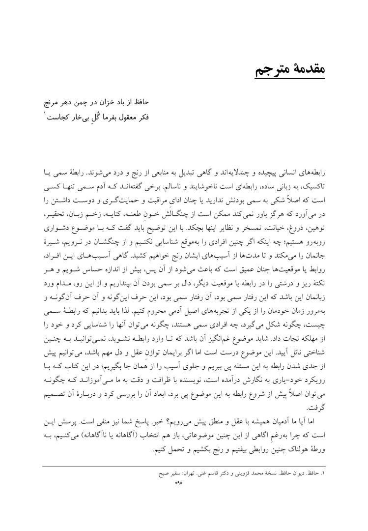 رهایی از روابط سمی - صفحه 4