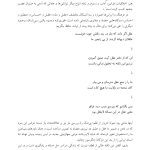 رهایی از روابط سمی - صفحه 5