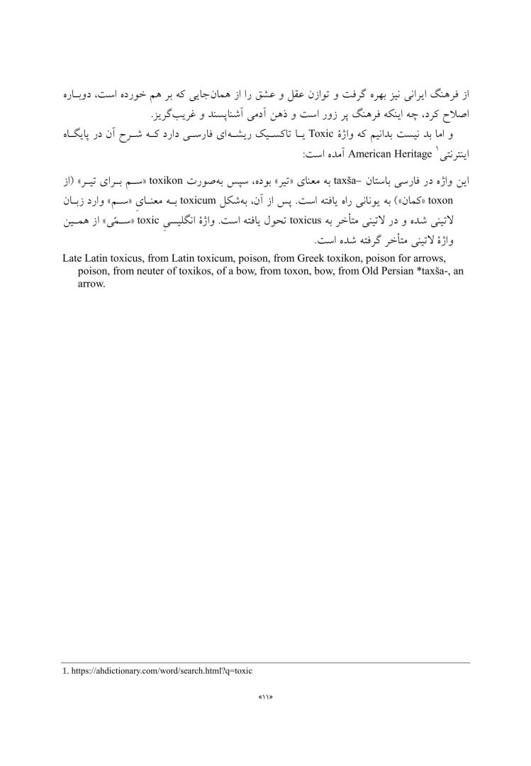 رهایی از روابط سمی - صفحه 6