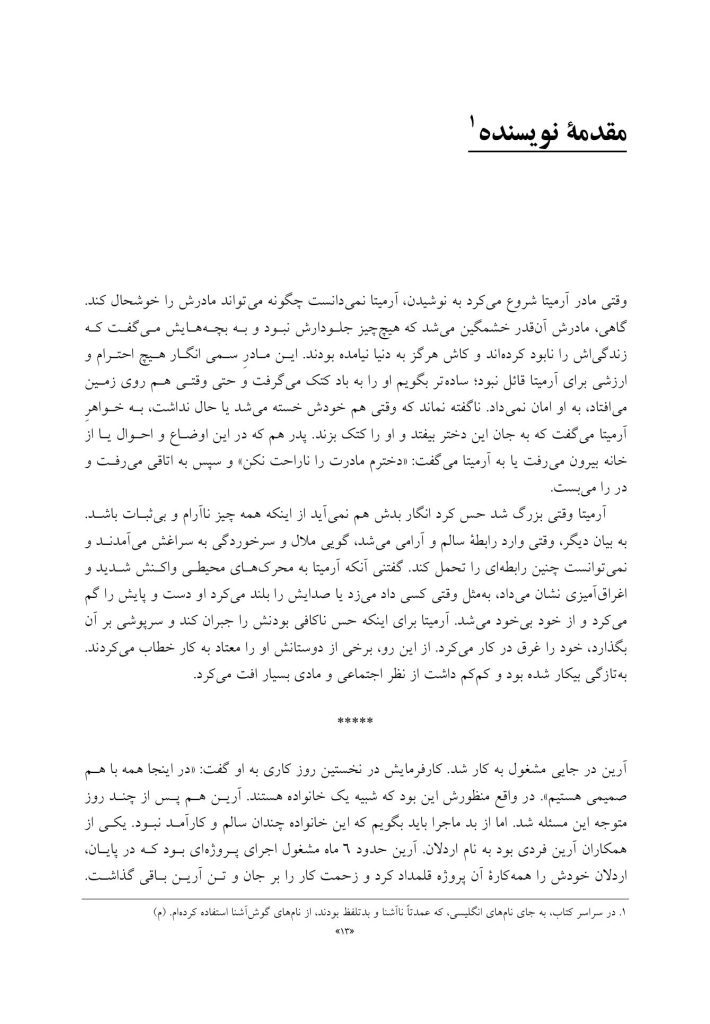 رهایی از روابط سمی - صفحه 7