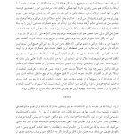 رهایی از روابط سمی - صفحه 8