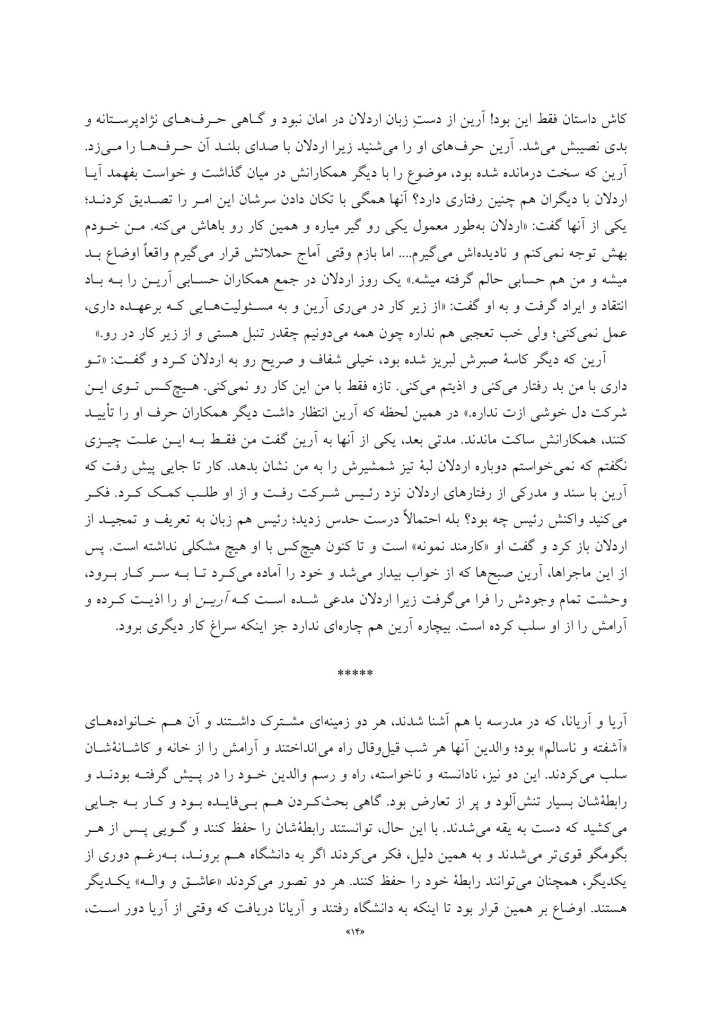 رهایی از روابط سمی - صفحه 8