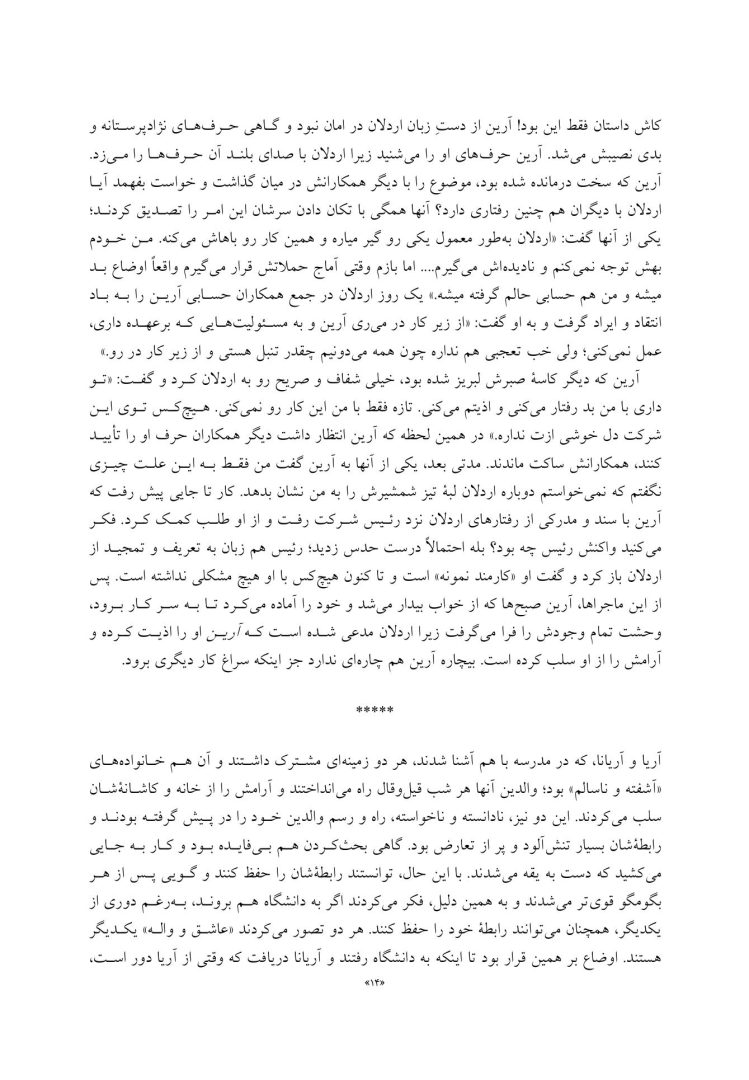 رهایی از روابط سمی - صفحه 8